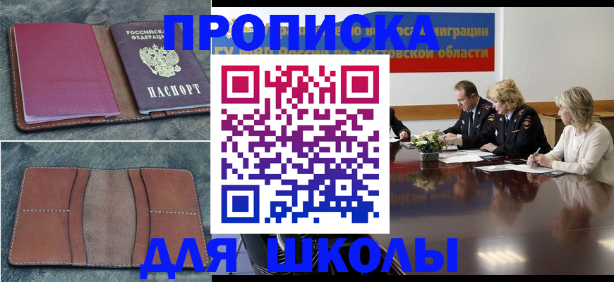 прописка от собственника в Гороховце