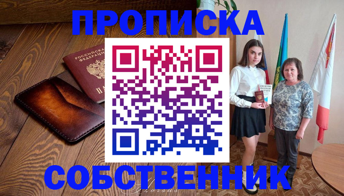 прописка для школы в Гороховце